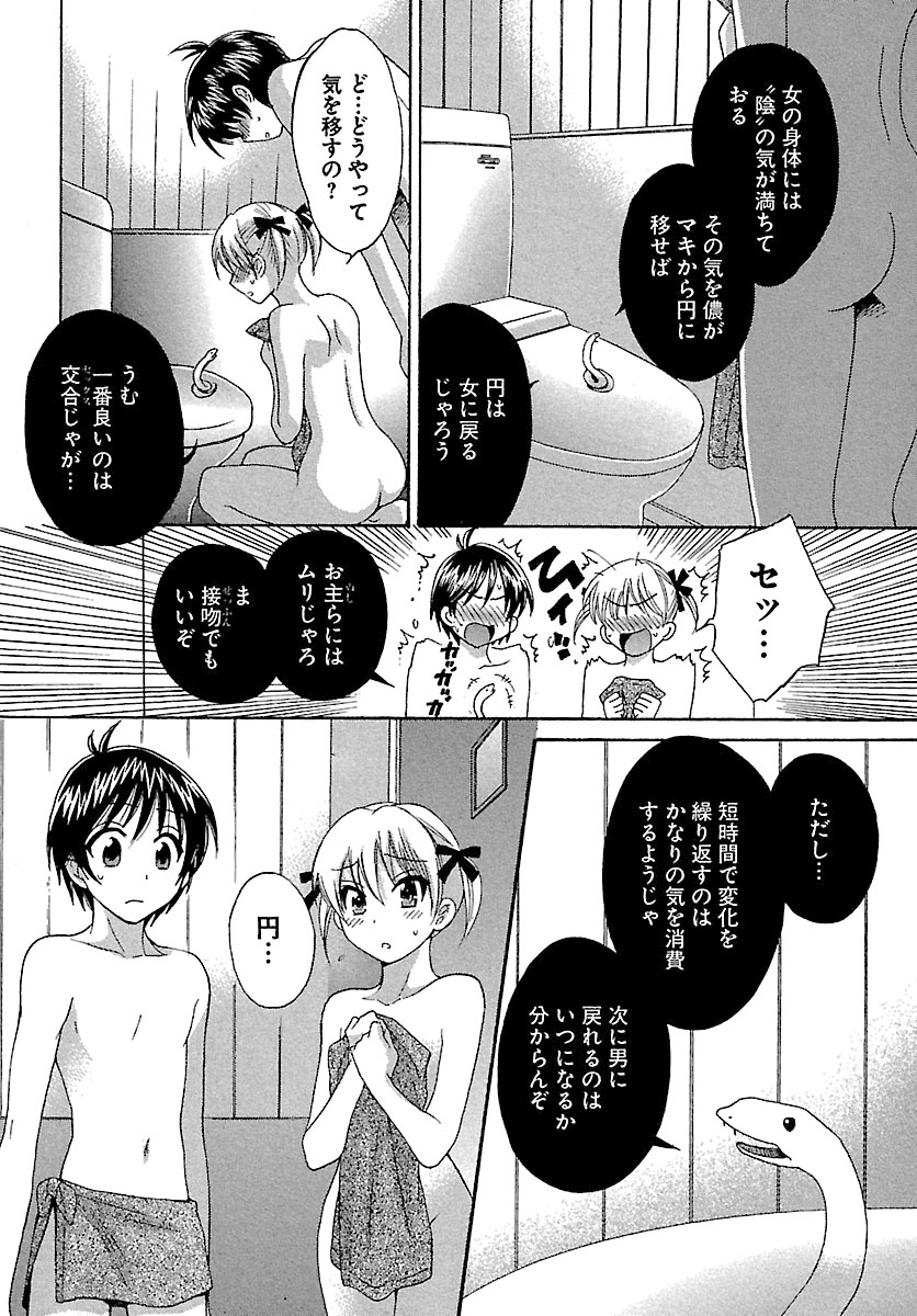 [ポン貴花田] えんとらんす! 第1巻 [DL版]