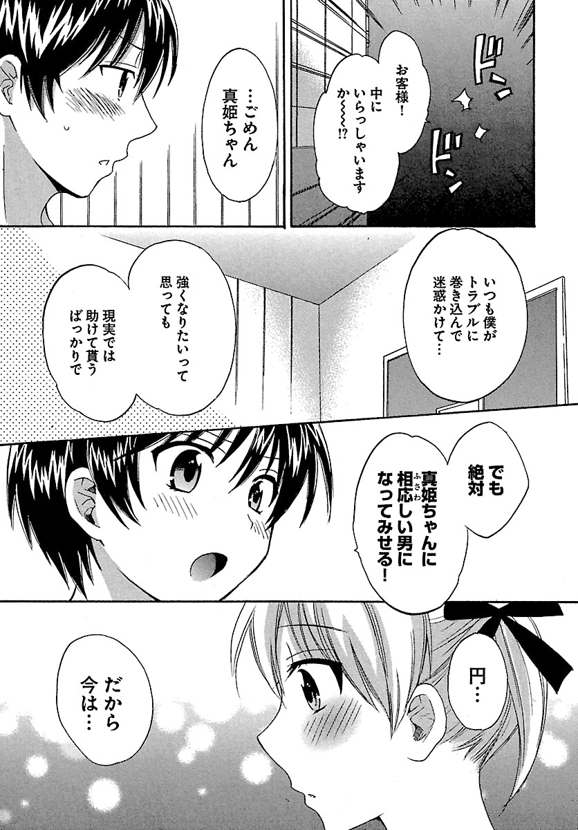 [ポン貴花田] えんとらんす! 第1巻 [DL版]