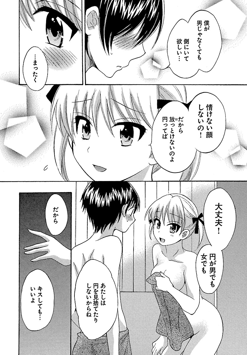 [ポン貴花田] えんとらんす! 第1巻 [DL版]