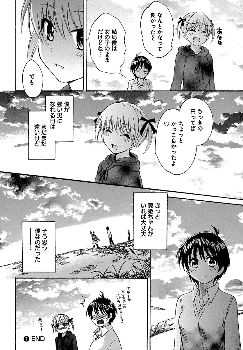 [ポン貴花田] えんとらんす! 第1巻 [DL版]