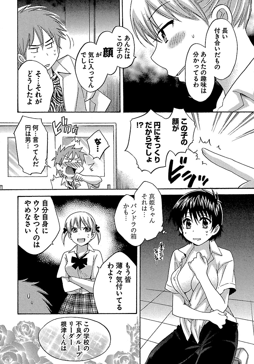 [ポン貴花田] えんとらんす! 第1巻 [DL版]