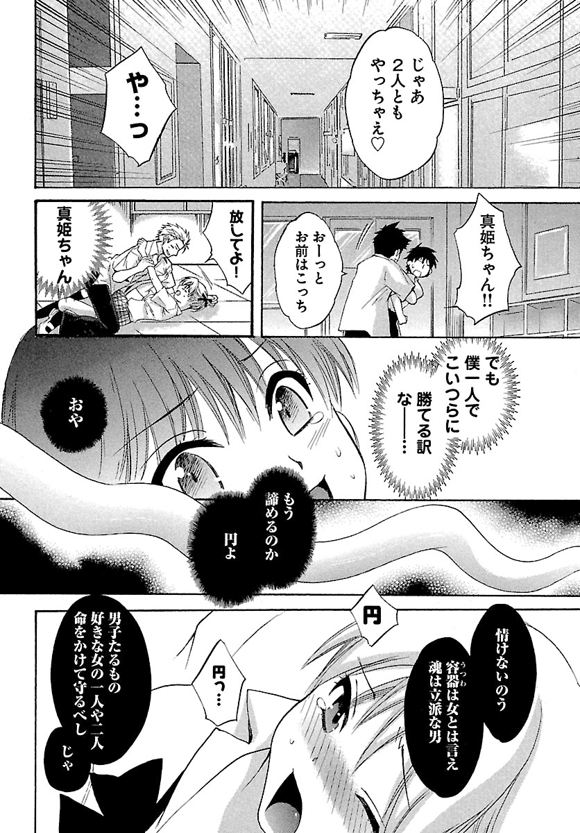 [ポン貴花田] えんとらんす! 第1巻 [DL版]
