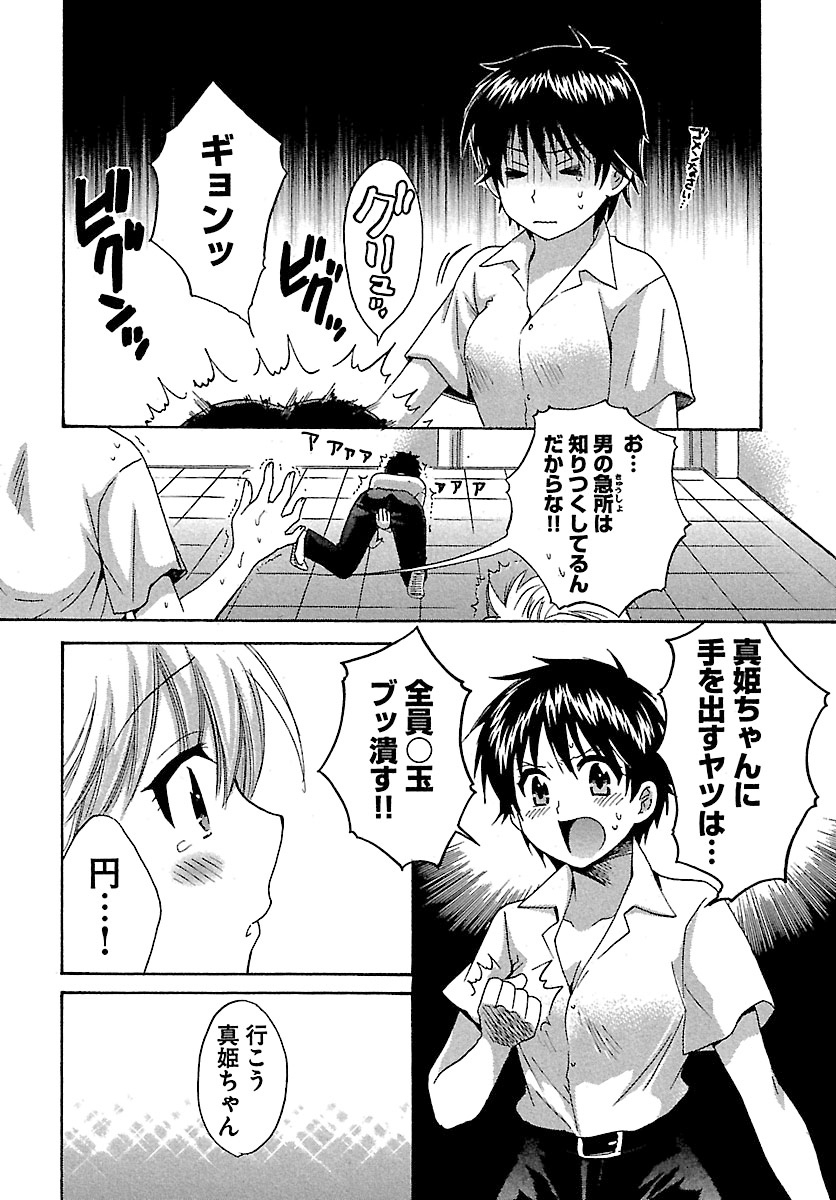 [ポン貴花田] えんとらんす! 第1巻 [DL版]