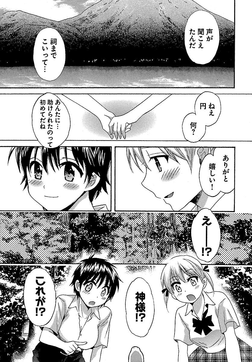 [ポン貴花田] えんとらんす! 第1巻 [DL版]