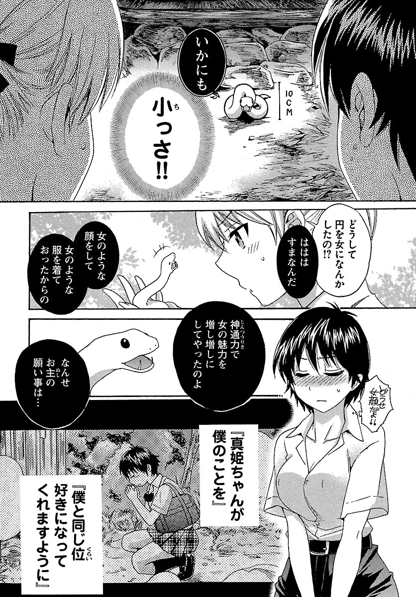 [ポン貴花田] えんとらんす! 第1巻 [DL版]