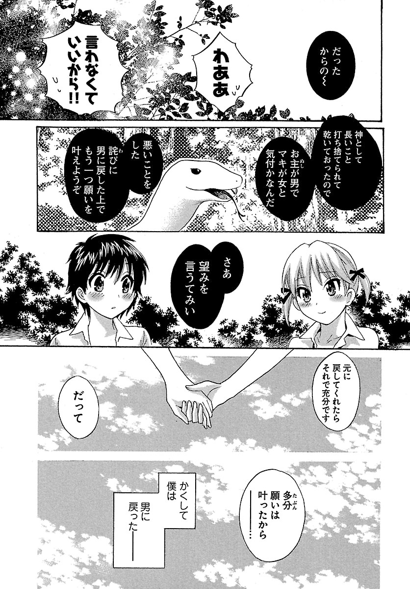 [ポン貴花田] えんとらんす! 第1巻 [DL版]
