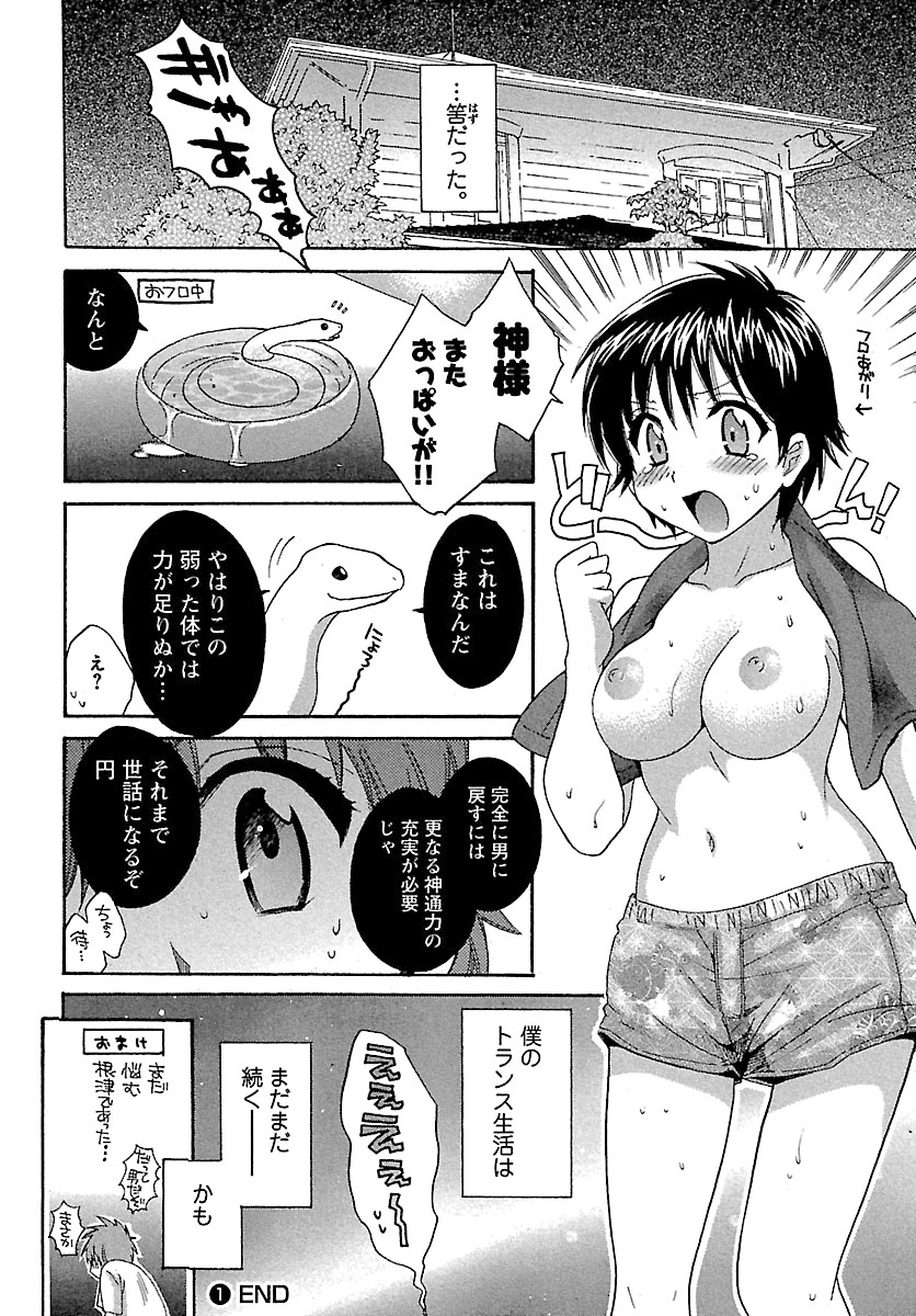 [ポン貴花田] えんとらんす! 第1巻 [DL版]