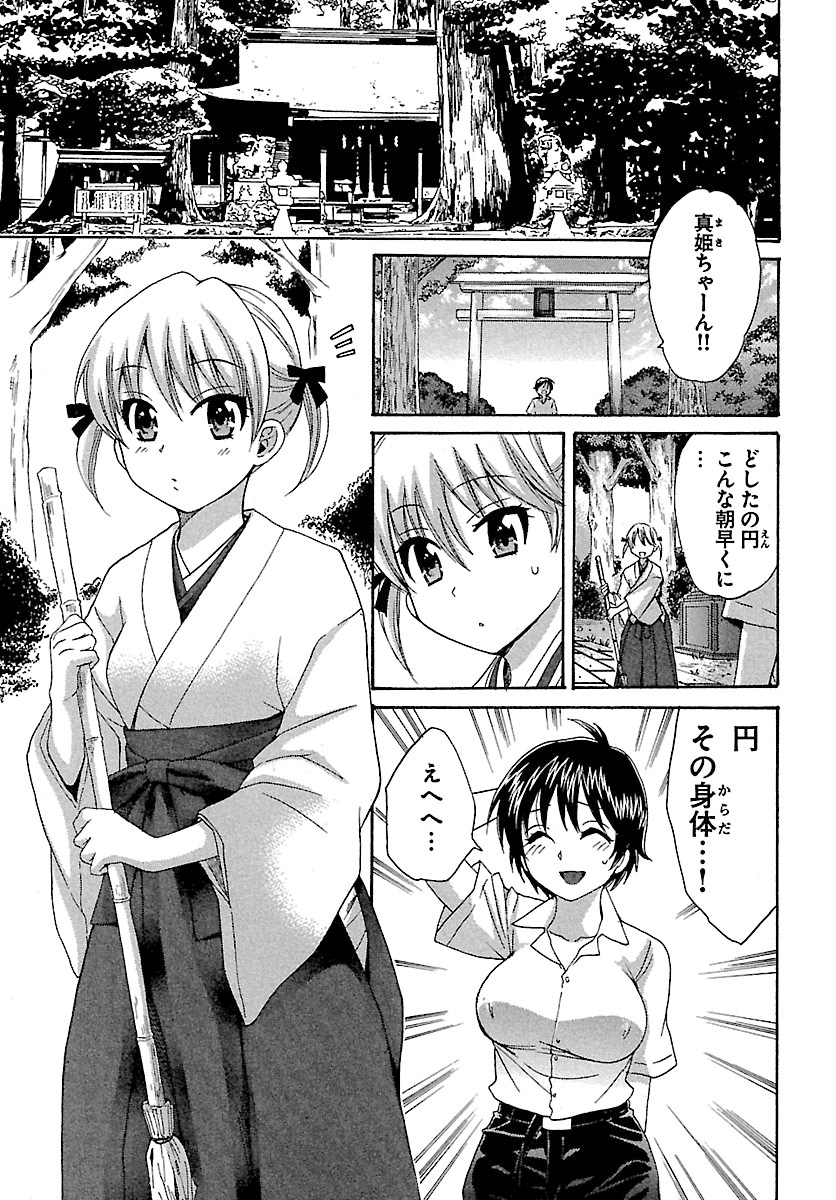 [ポン貴花田] えんとらんす! 第1巻 [DL版]