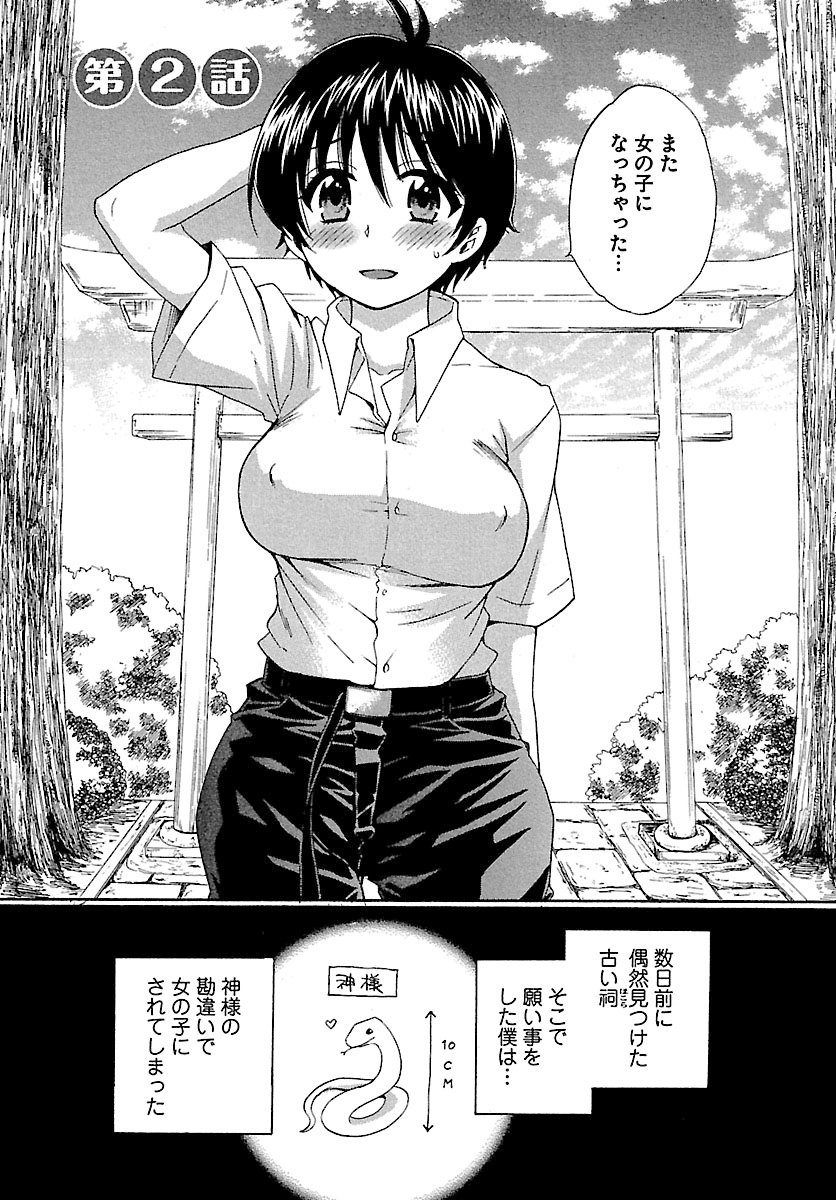 [ポン貴花田] えんとらんす! 第1巻 [DL版]