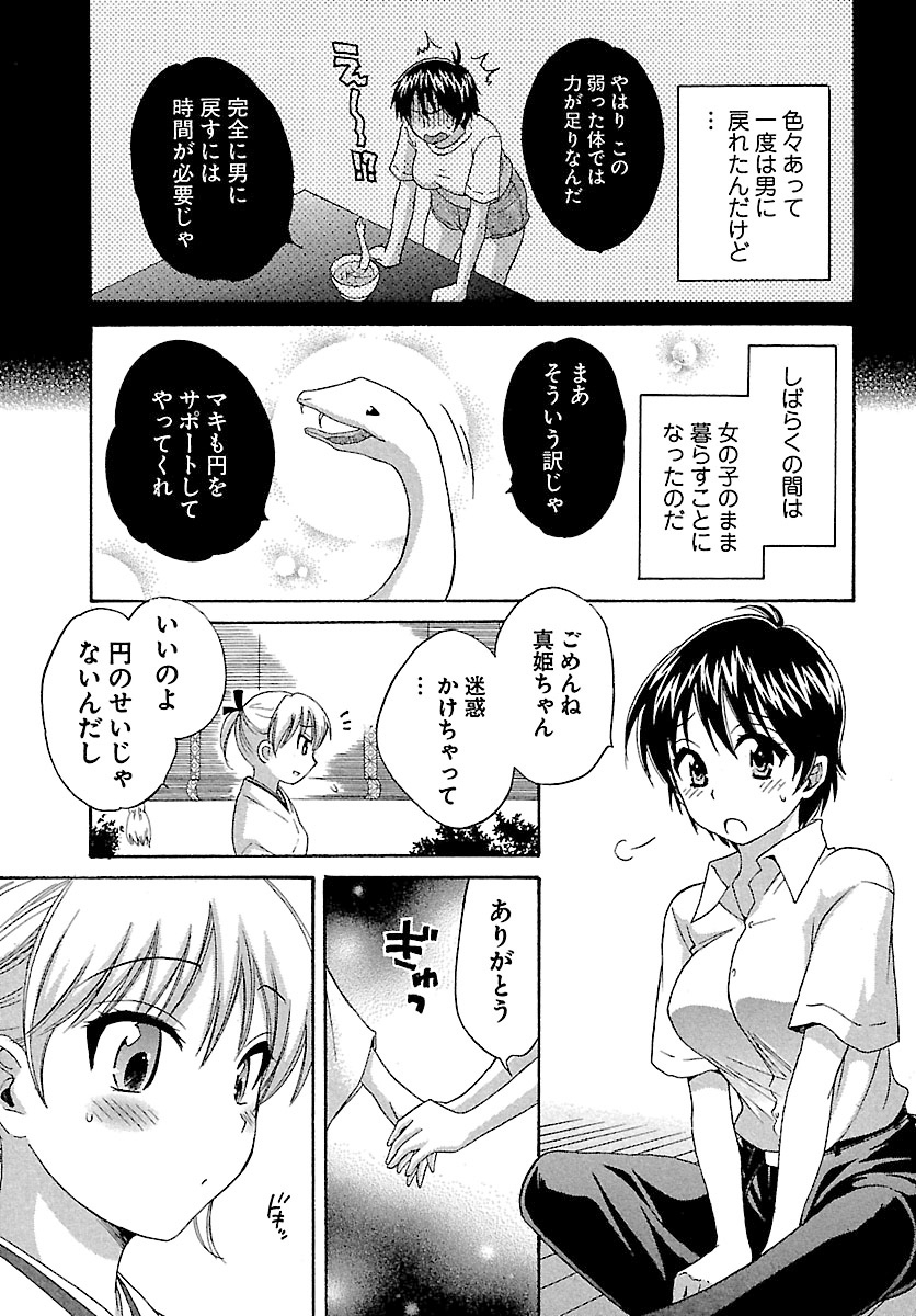 [ポン貴花田] えんとらんす! 第1巻 [DL版]