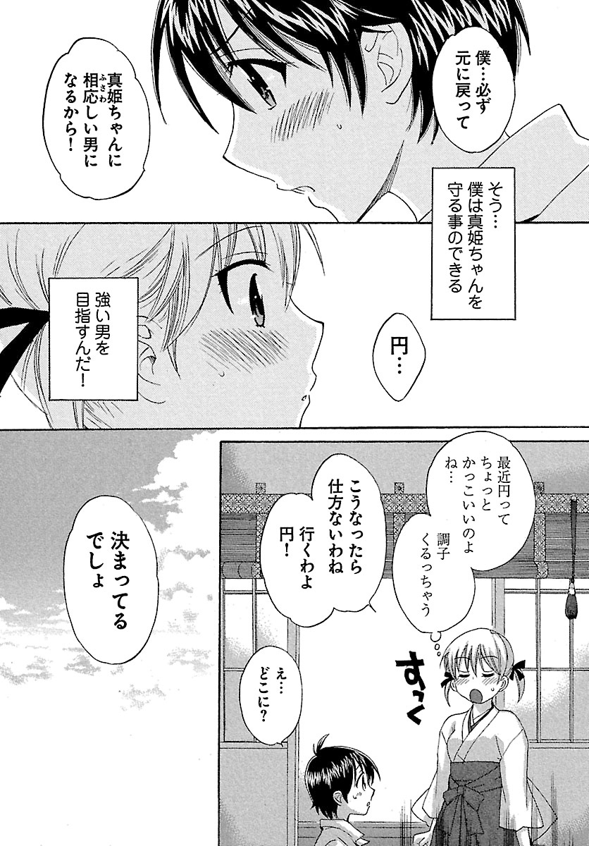 [ポン貴花田] えんとらんす! 第1巻 [DL版]