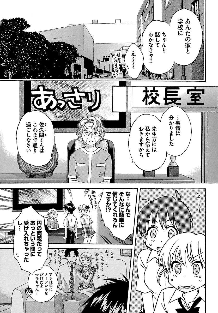 [ポン貴花田] えんとらんす! 第1巻 [DL版]
