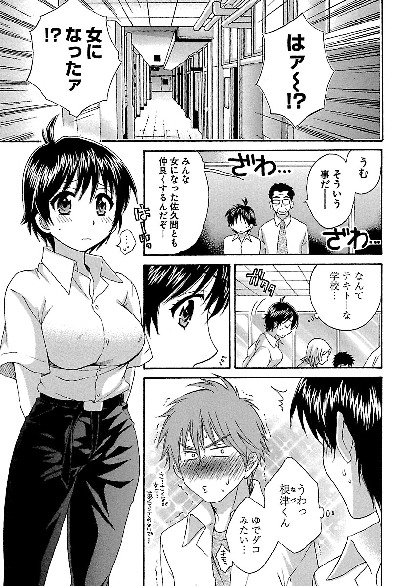 [ポン貴花田] えんとらんす! 第1巻 [DL版]