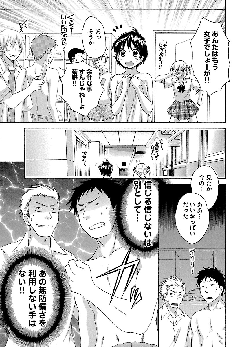 [ポン貴花田] えんとらんす! 第1巻 [DL版]