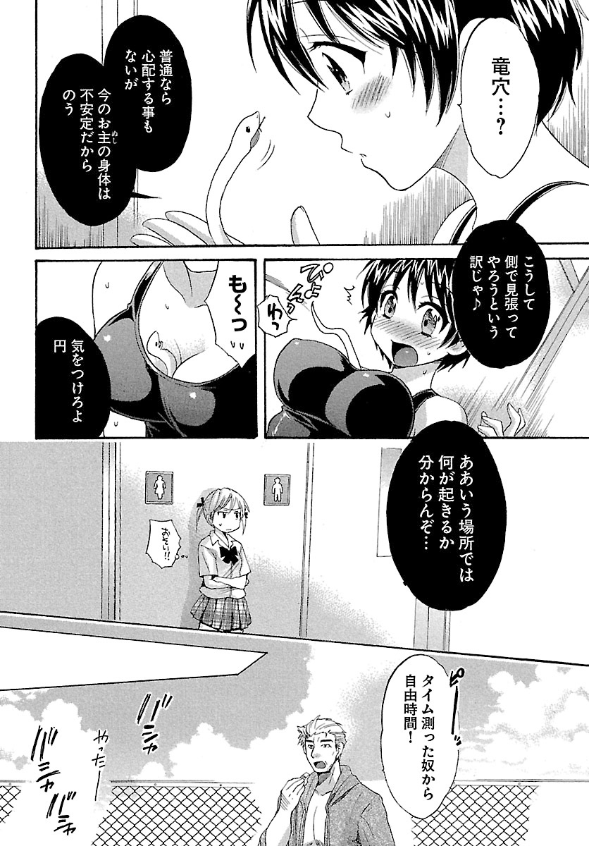 [ポン貴花田] えんとらんす! 第1巻 [DL版]