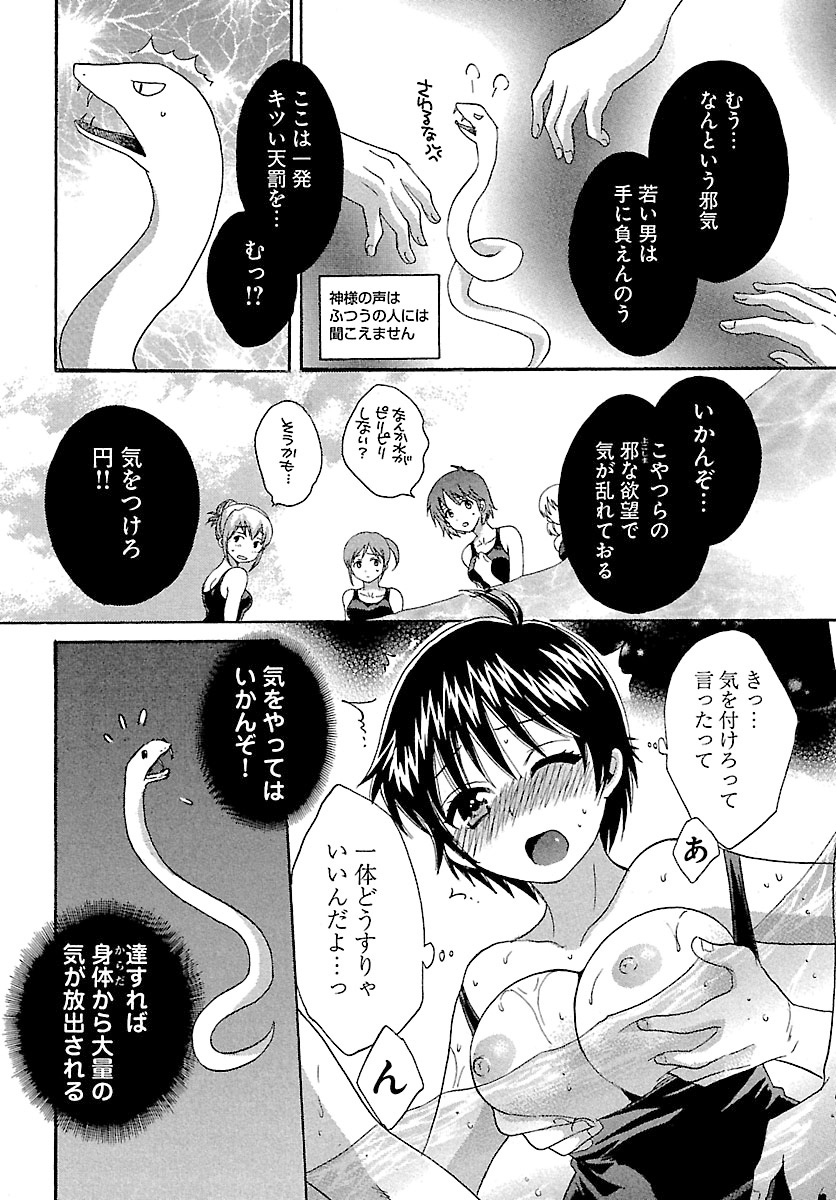 [ポン貴花田] えんとらんす! 第1巻 [DL版]