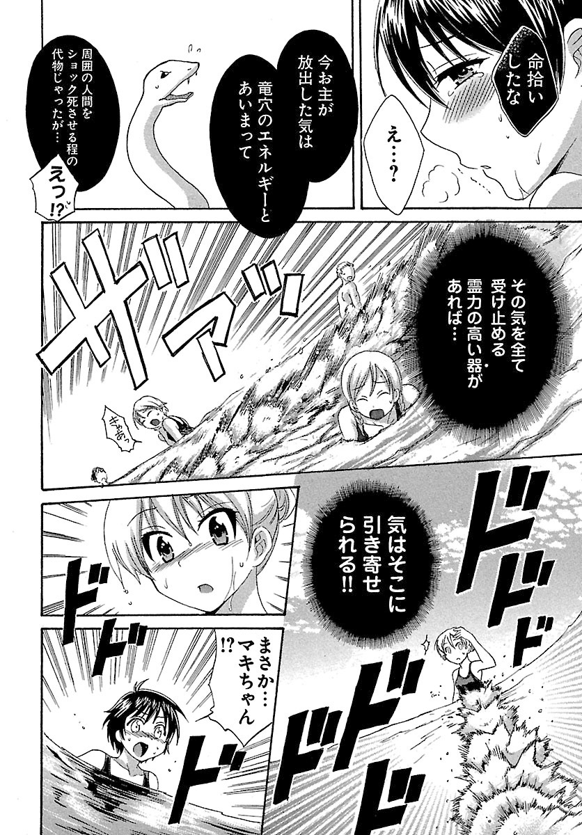 [ポン貴花田] えんとらんす! 第1巻 [DL版]