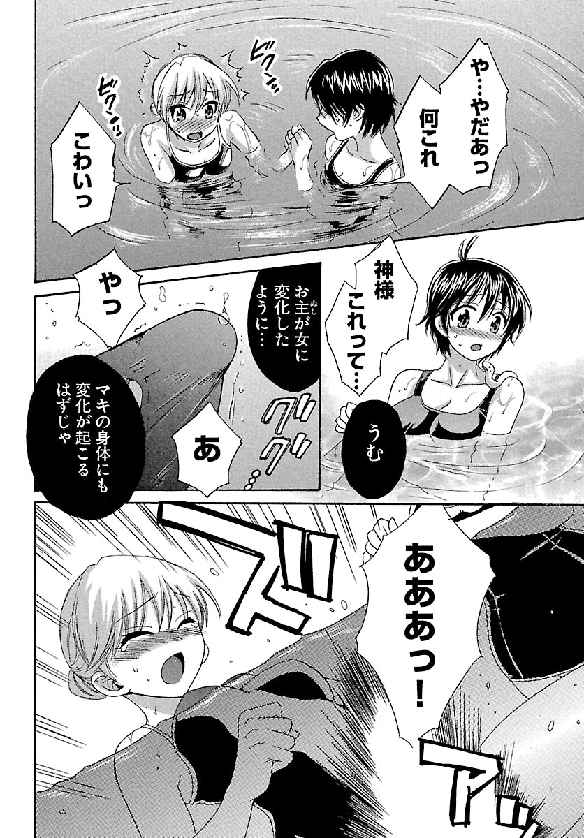 [ポン貴花田] えんとらんす! 第1巻 [DL版]