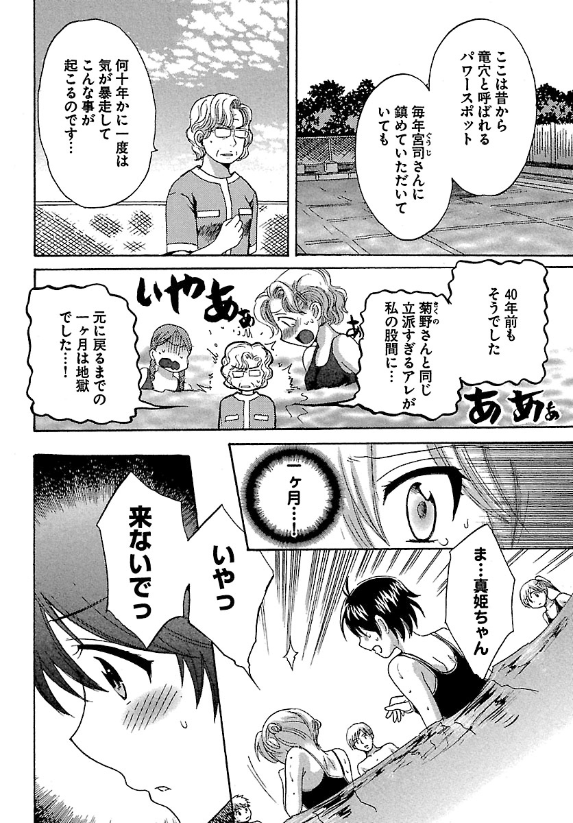 [ポン貴花田] えんとらんす! 第1巻 [DL版]
