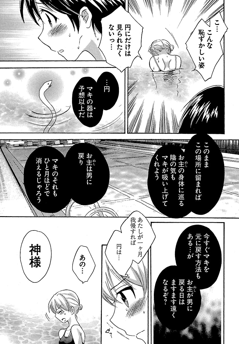 [ポン貴花田] えんとらんす! 第1巻 [DL版]