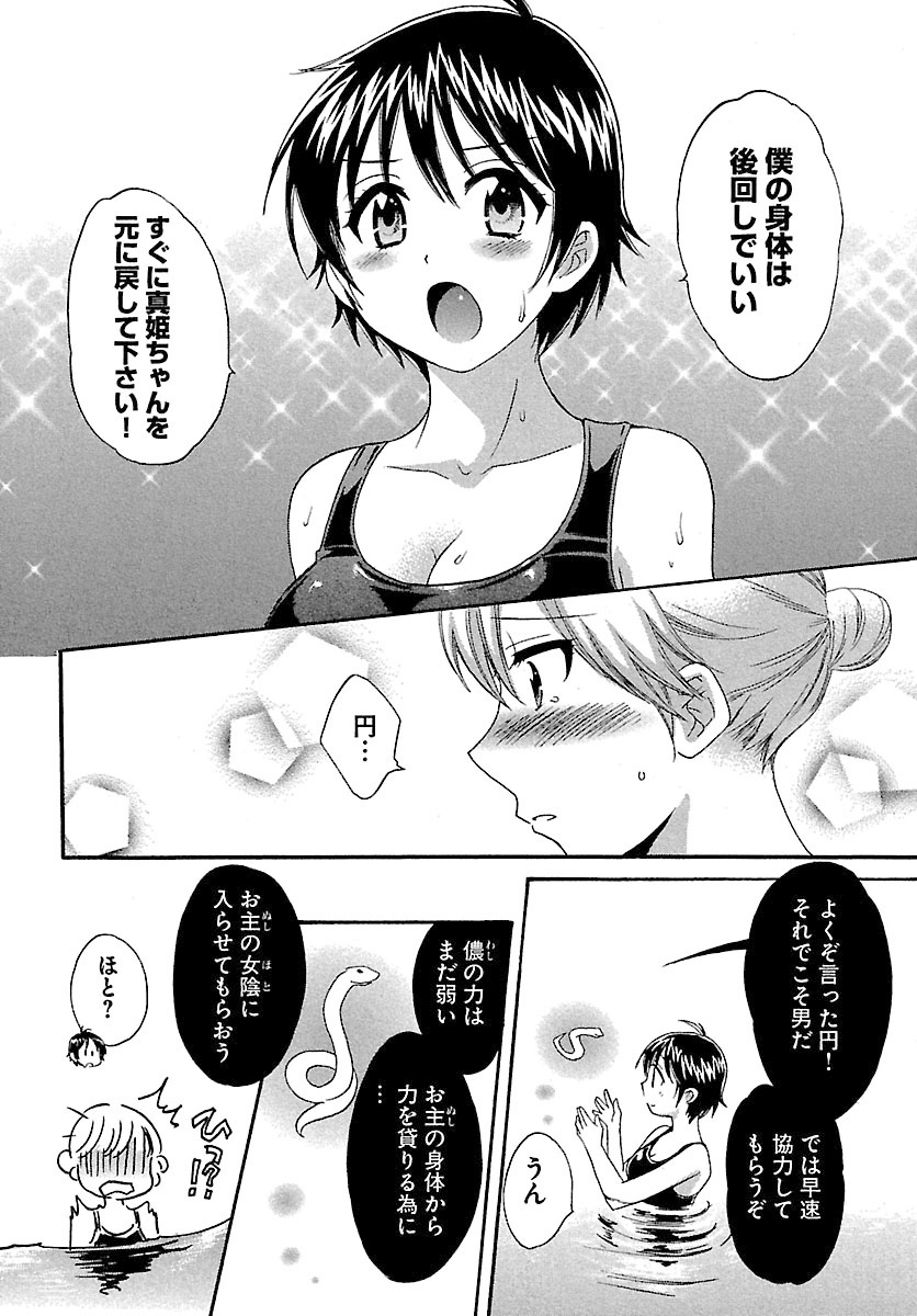 [ポン貴花田] えんとらんす! 第1巻 [DL版]