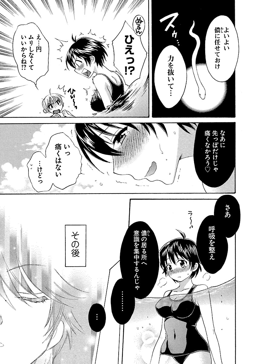 [ポン貴花田] えんとらんす! 第1巻 [DL版]