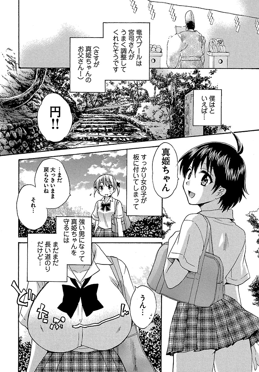 [ポン貴花田] えんとらんす! 第1巻 [DL版]