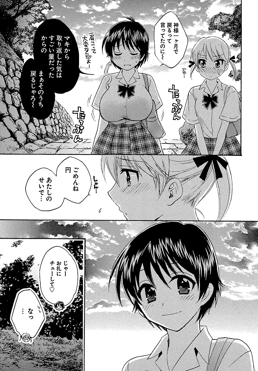 [ポン貴花田] えんとらんす! 第1巻 [DL版]