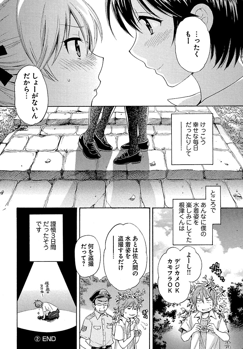 [ポン貴花田] えんとらんす! 第1巻 [DL版]
