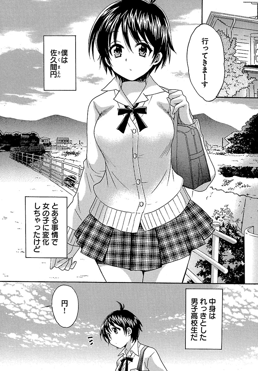 [ポン貴花田] えんとらんす! 第1巻 [DL版]