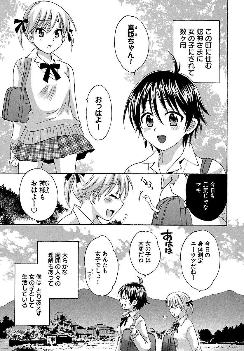 [ポン貴花田] えんとらんす! 第1巻 [DL版]