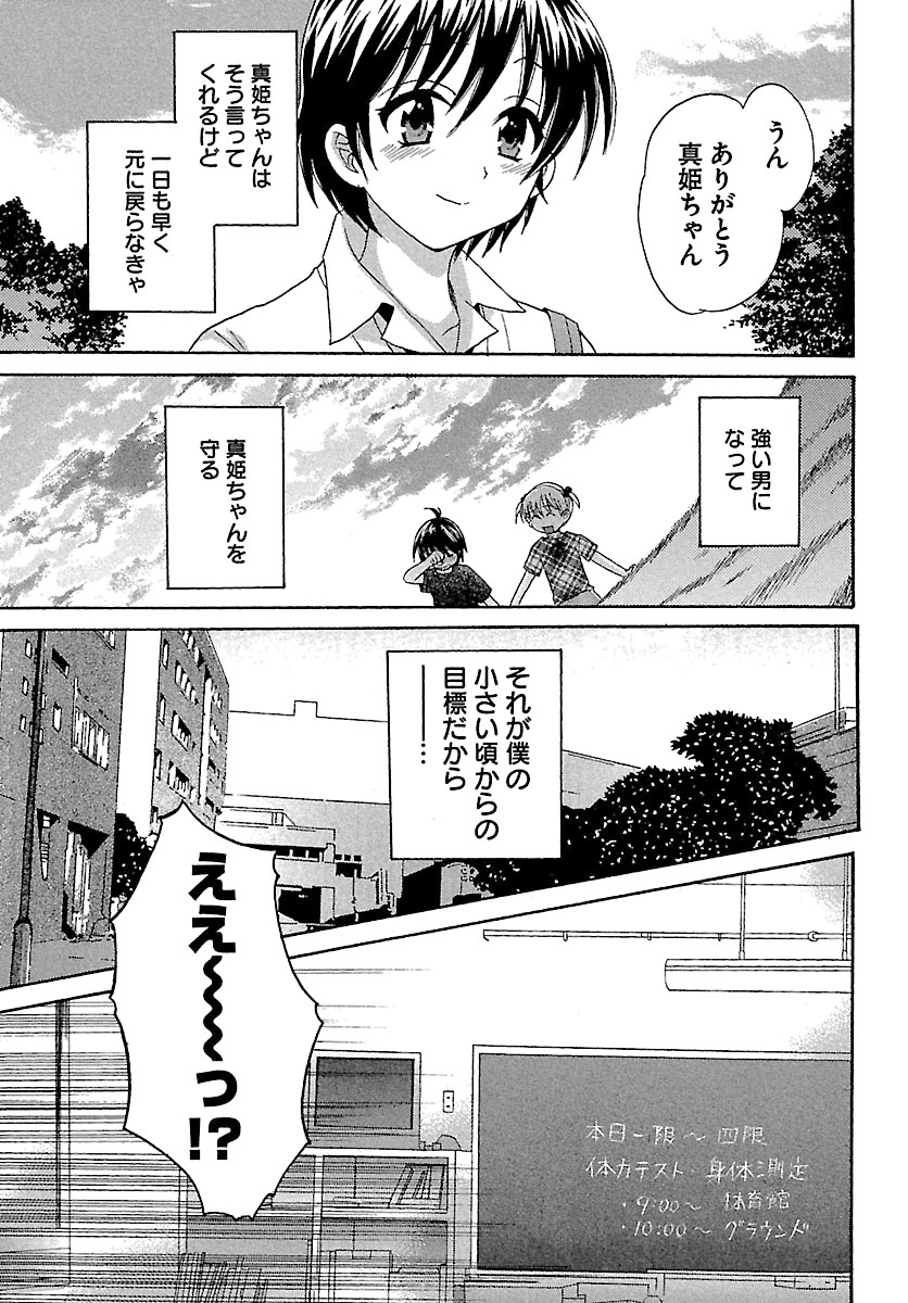 [ポン貴花田] えんとらんす! 第1巻 [DL版]