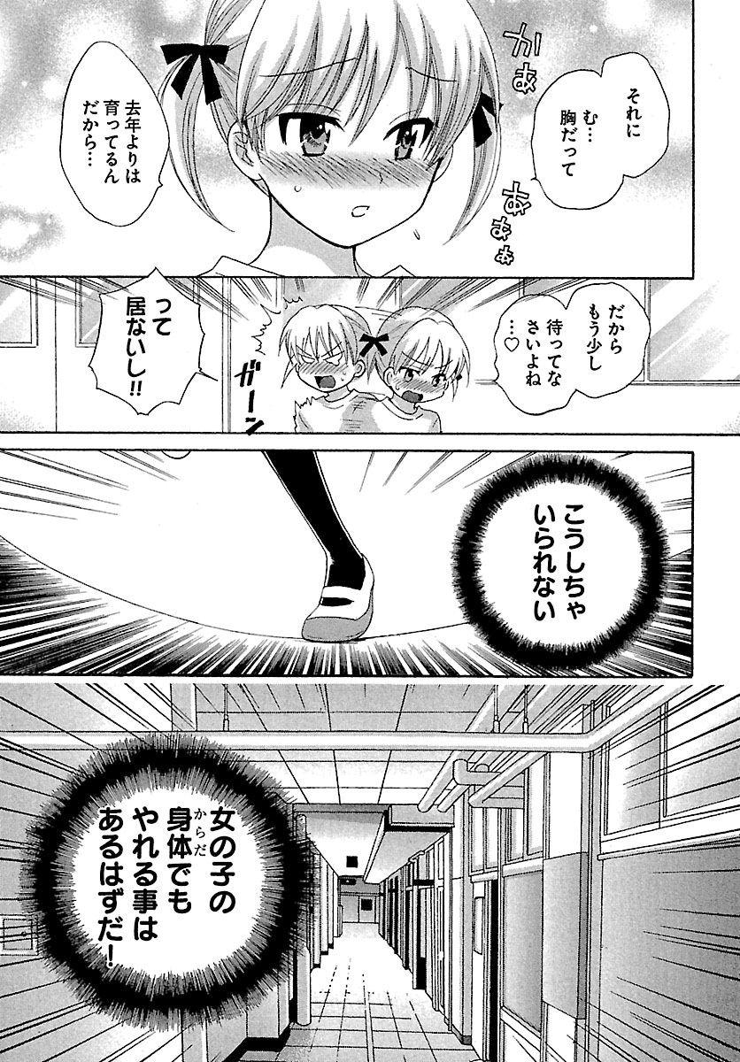 [ポン貴花田] えんとらんす! 第1巻 [DL版]