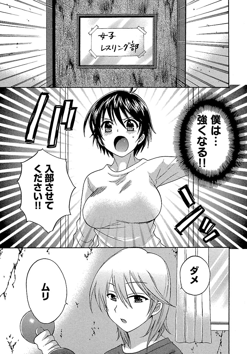 [ポン貴花田] えんとらんす! 第1巻 [DL版]