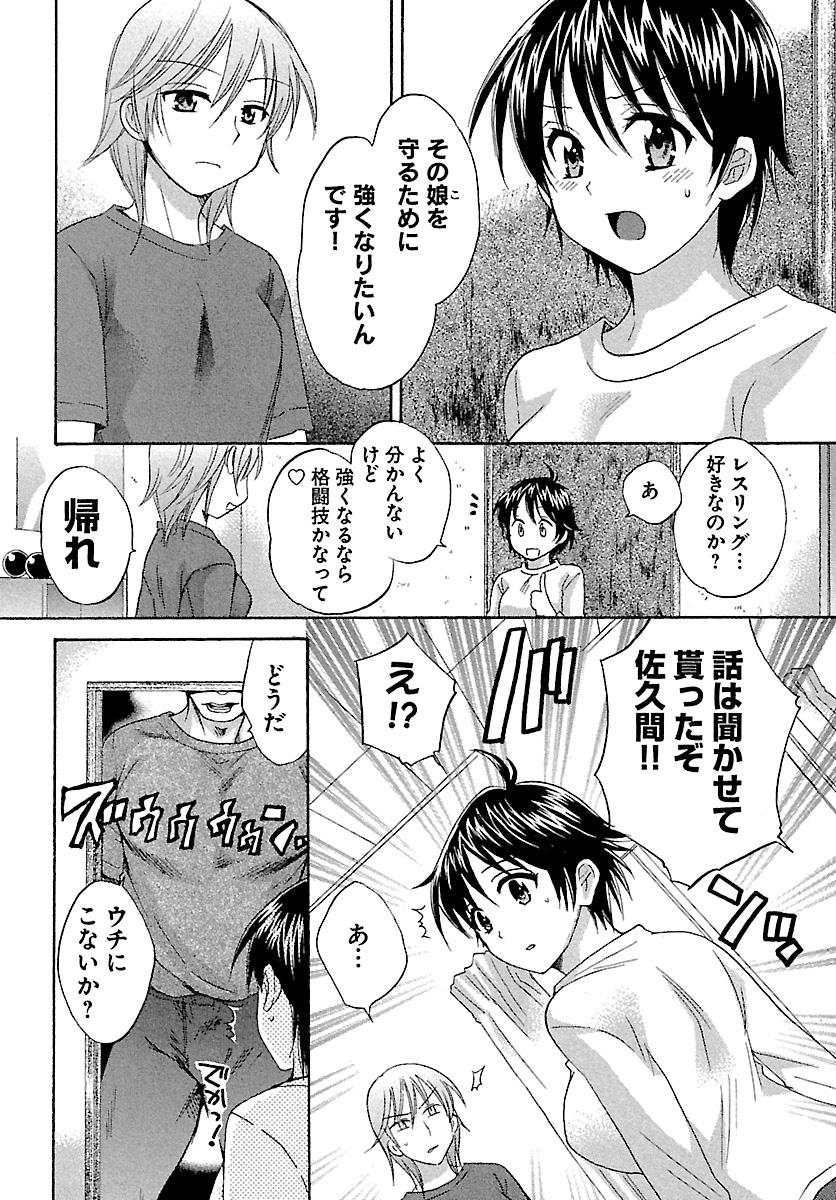 [ポン貴花田] えんとらんす! 第1巻 [DL版]