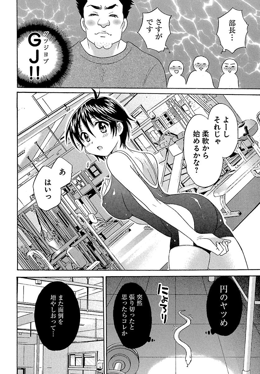 [ポン貴花田] えんとらんす! 第1巻 [DL版]