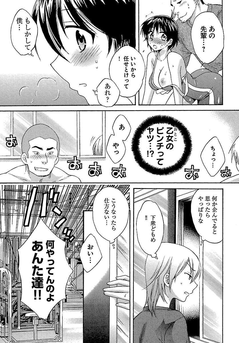 [ポン貴花田] えんとらんす! 第1巻 [DL版]