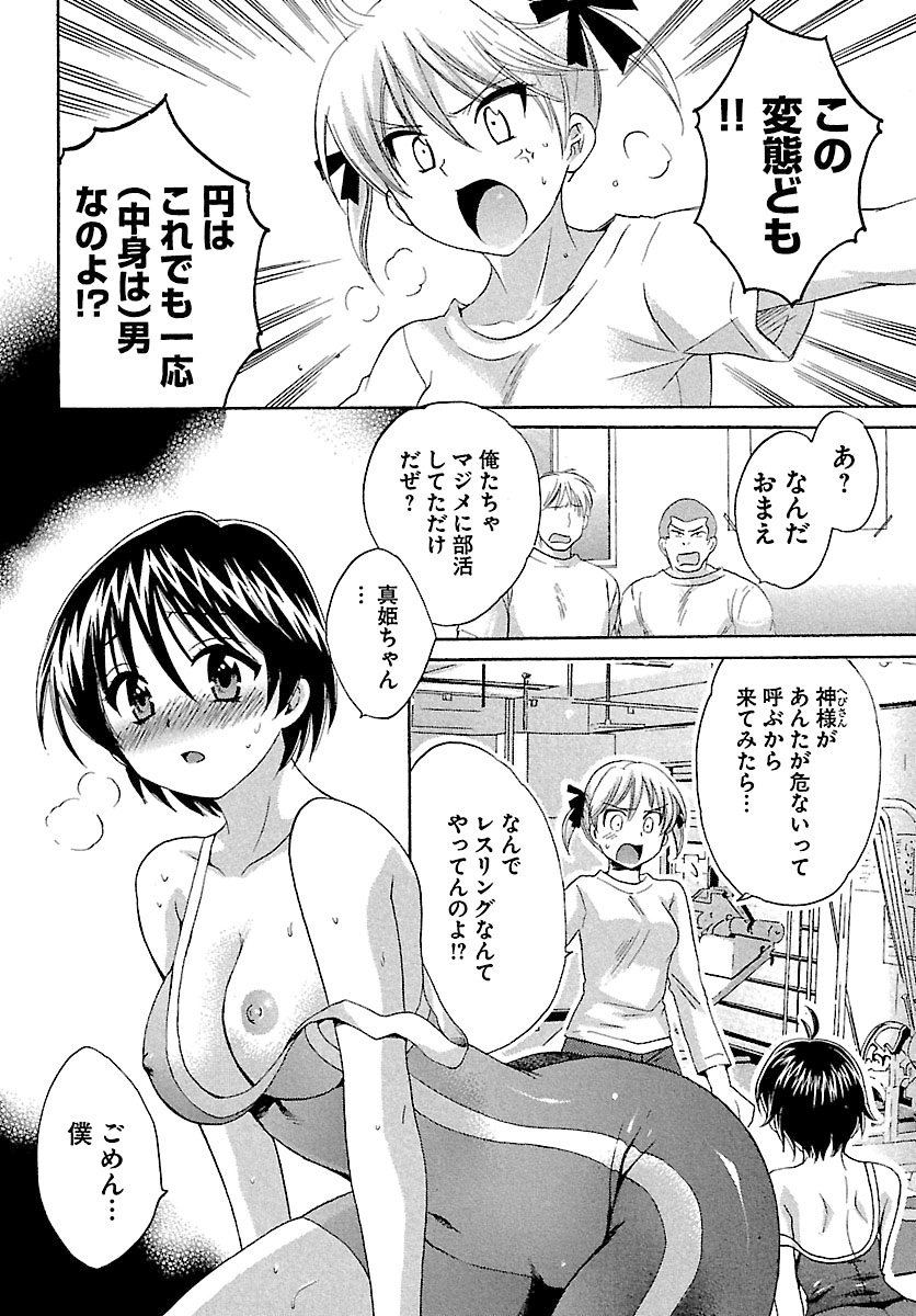[ポン貴花田] えんとらんす! 第1巻 [DL版]