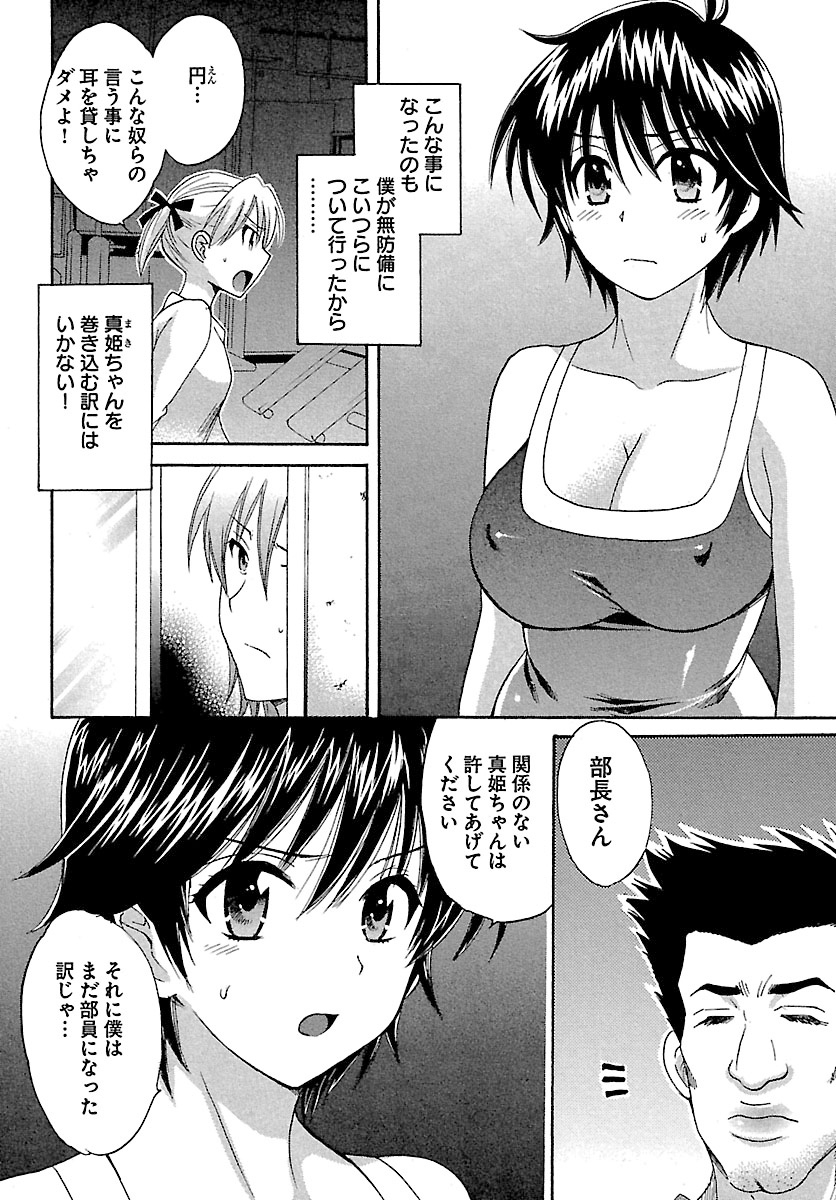 [ポン貴花田] えんとらんす! 第1巻 [DL版]