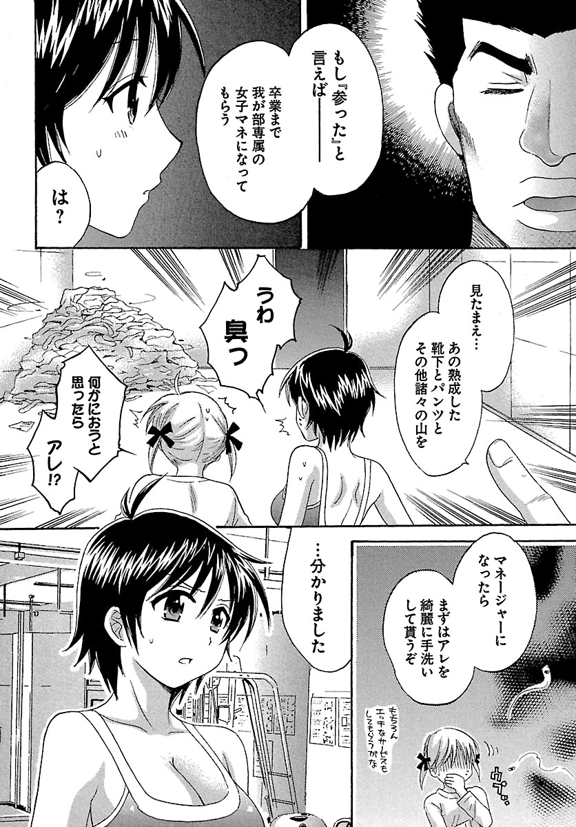 [ポン貴花田] えんとらんす! 第1巻 [DL版]