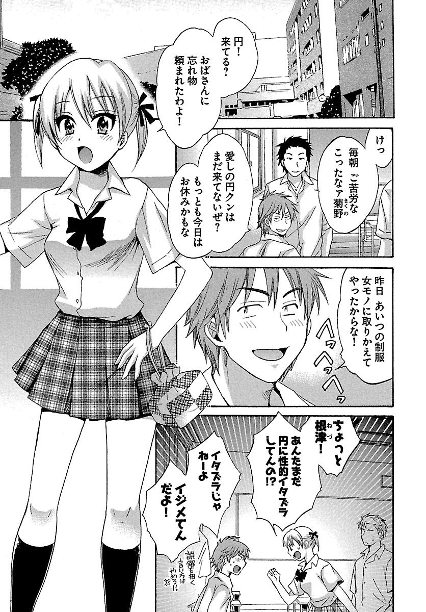 [ポン貴花田] えんとらんす! 第1巻 [DL版]