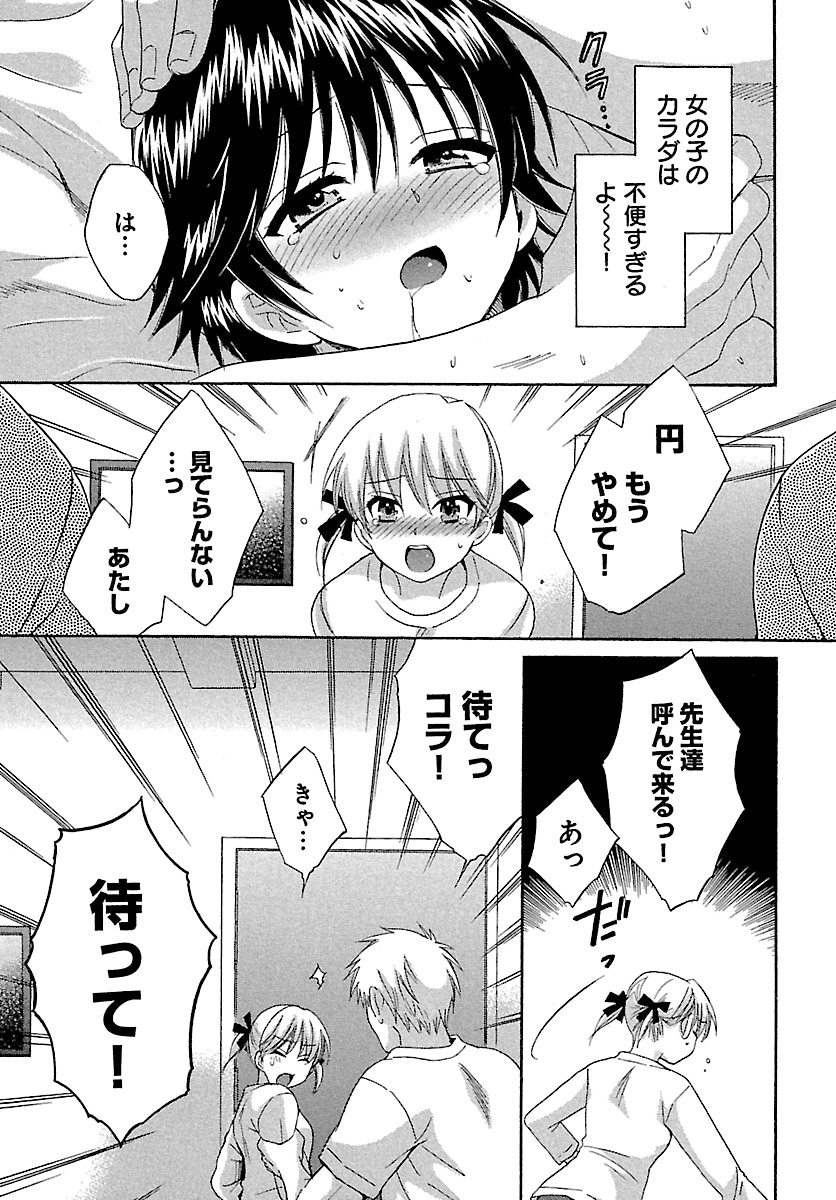 [ポン貴花田] えんとらんす! 第1巻 [DL版]