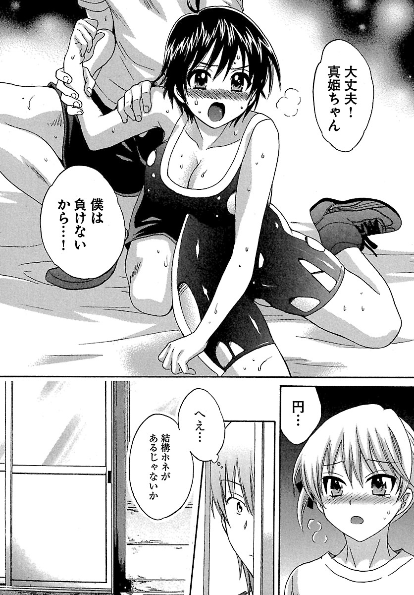 [ポン貴花田] えんとらんす! 第1巻 [DL版]