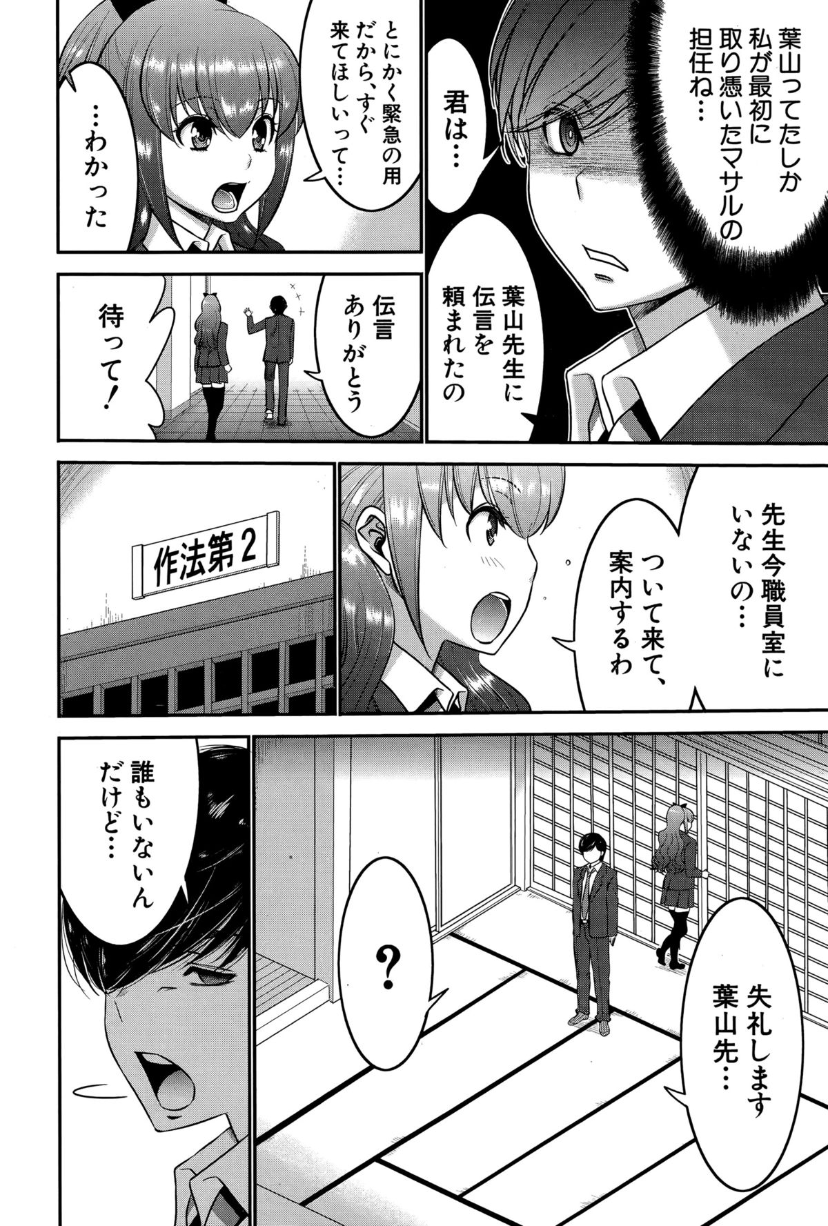 [守矢ギア] 姉憑き