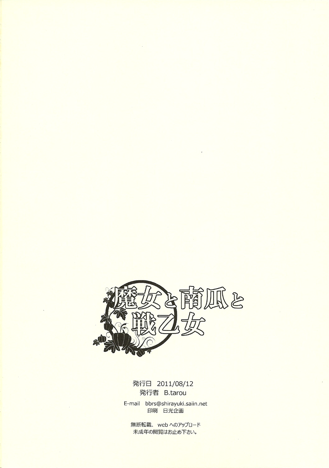 (C80) [B.BRS. (B.tarou)] 魔女と南瓜と戦乙女 (タクティクスオウガ)