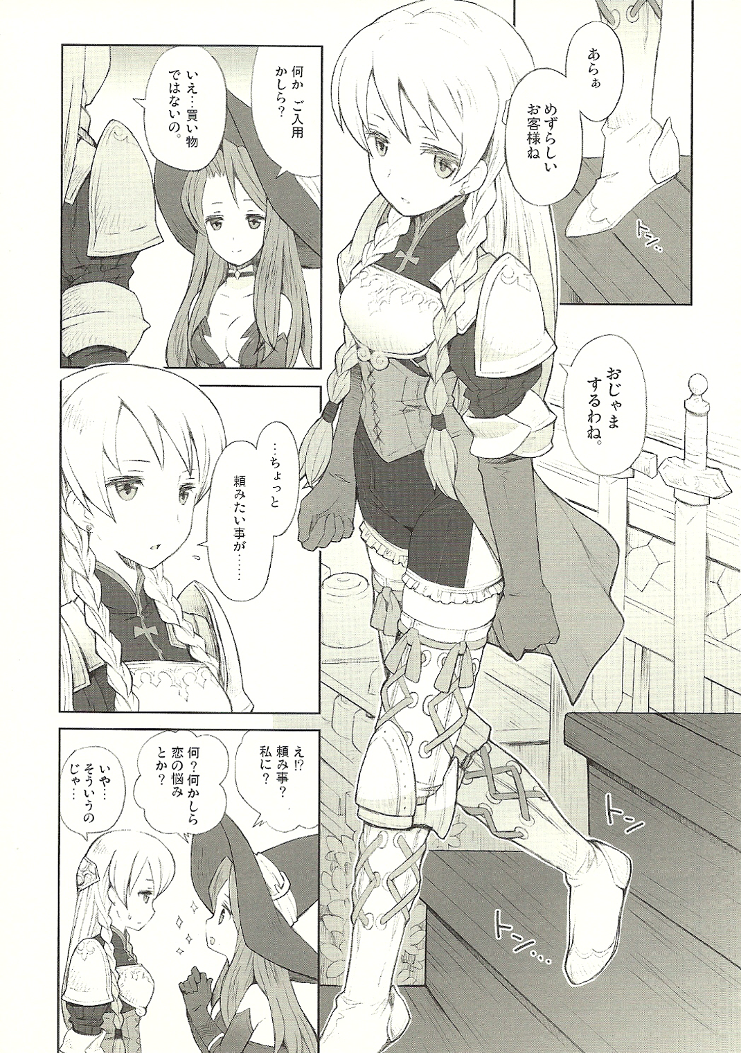 (C80) [B.BRS. (B.tarou)] 魔女と南瓜と戦乙女 (タクティクスオウガ)