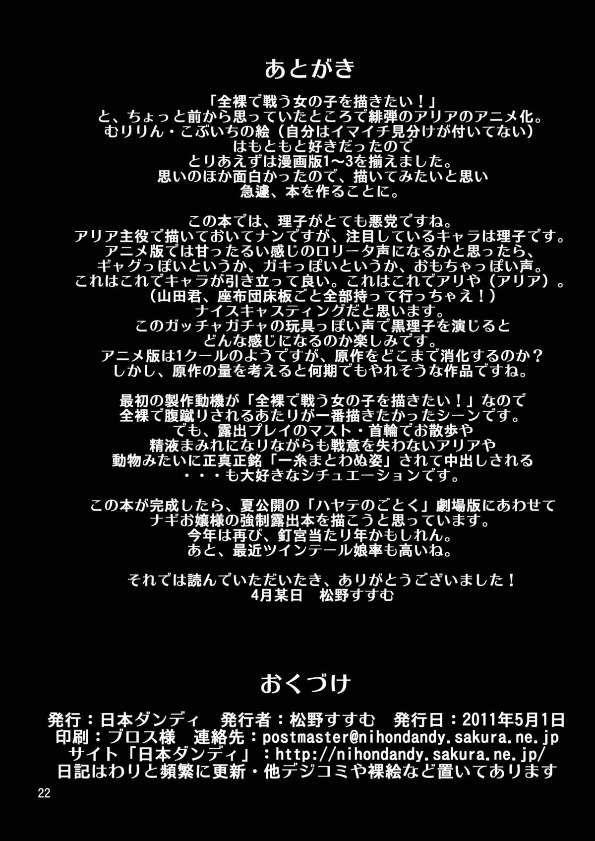 [日本ダンディ (松野すすむ)] アリアの遠隔強制露出 (緋弾のアリア) [DL版]