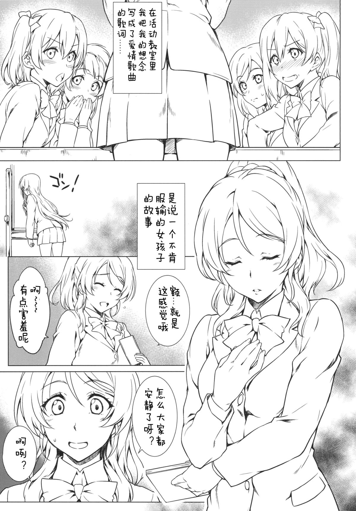 [Heaven's Gate (安藤智也)] えろちか (ラブライブ!) [中国翻訳] [DL版]