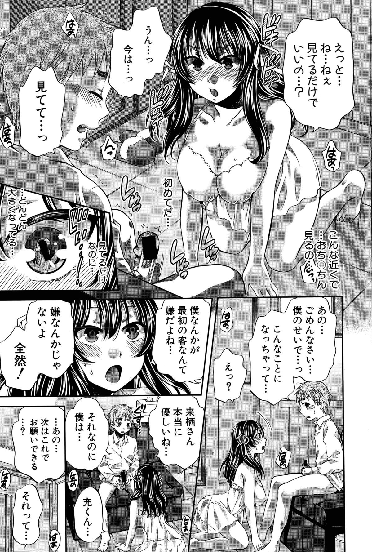 [ハルサワ] 私のモラル 第1-2話