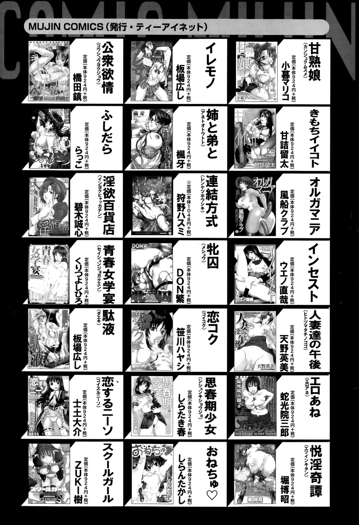 コミックミルフ 2015年10月号 Vol.26